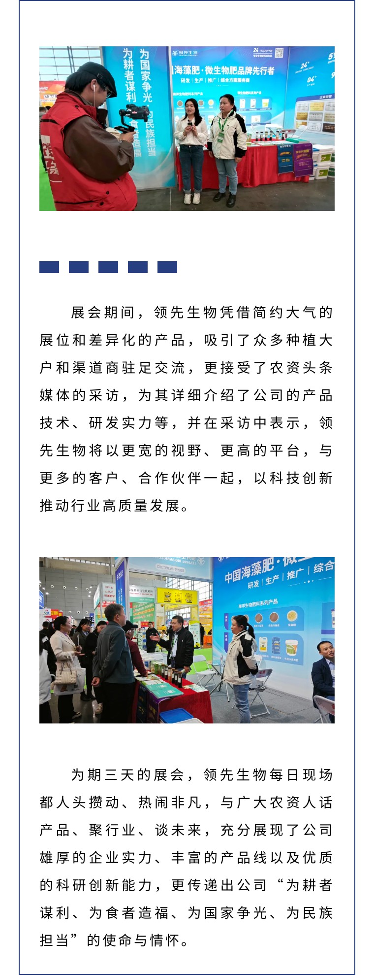 擎動長沙 共話發(fā)展丨中國植保雙交會圓滿收官，領先生物產品實力圈粉！