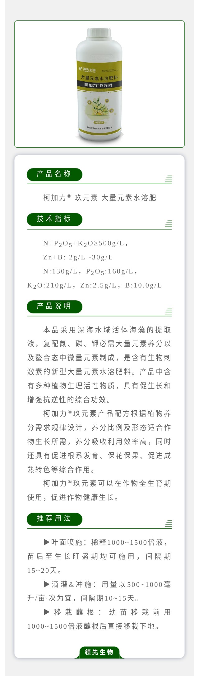 柯加力? 玖元素 大量元素水溶肥